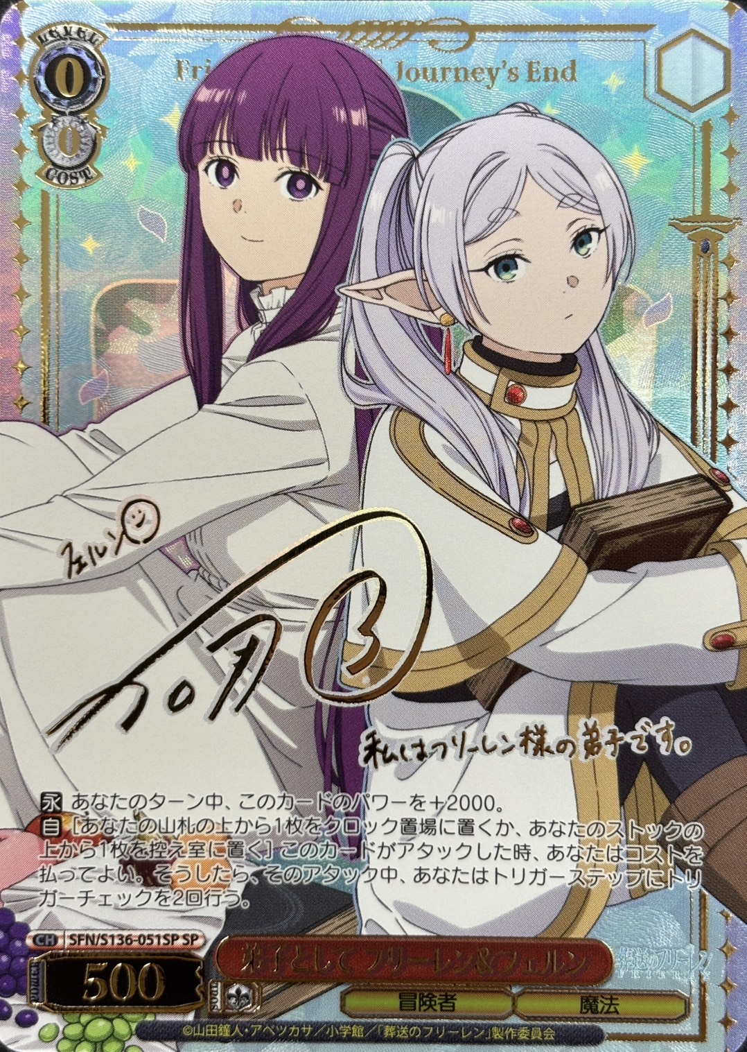 弟子として フリーレン＆フェルン(SP)(SFN/S136-051SP)